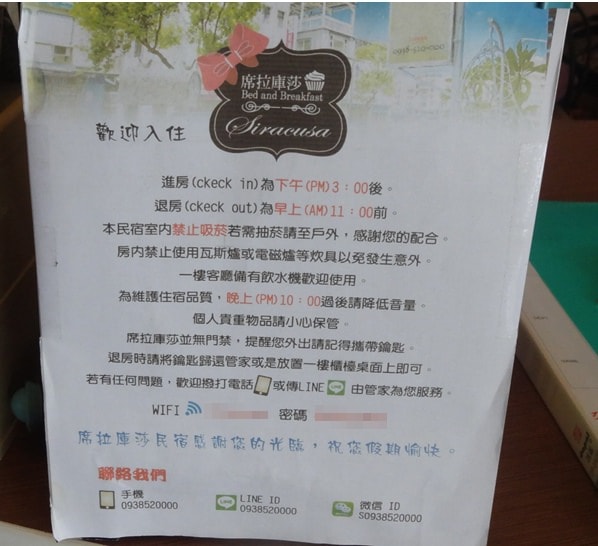 席拉庫沙溫馨民宿─迎賓櫃台入住守則.jpg