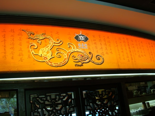 喫茶趣