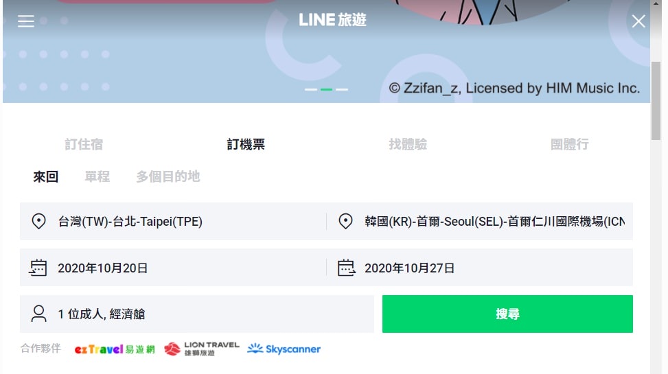 旅遊比價網推薦【LINE旅遊】機票比價、飯店比價、旅行團比價 - 第4張圖