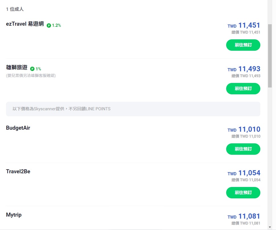 旅遊比價網推薦【LINE旅遊】機票比價、飯店比價、旅行團比價 - 第5張圖