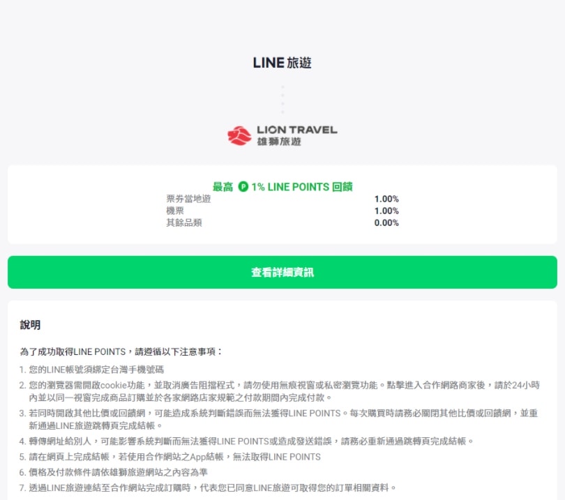 旅遊比價網推薦【LINE旅遊】機票比價、飯店比價、旅行團比價 - 第6張圖