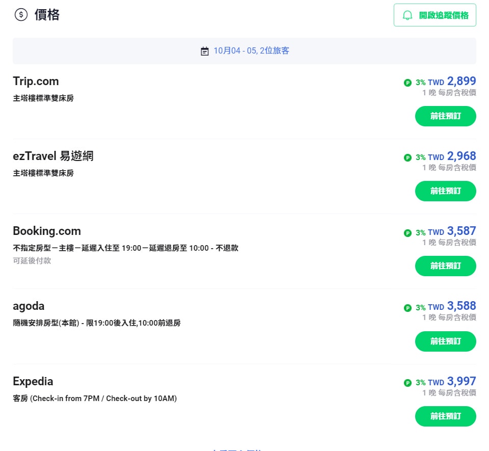 旅遊比價網推薦【LINE旅遊】機票比價、飯店比價、旅行團比價 - 第3張圖