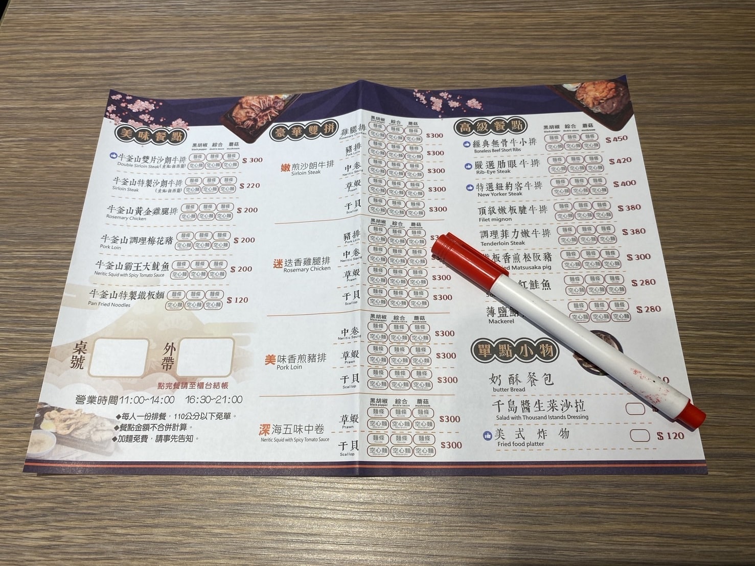 虎尾平價牛排推薦【牛釜山牛排 虎尾店】虎科必吃美食推薦! - 第2張圖