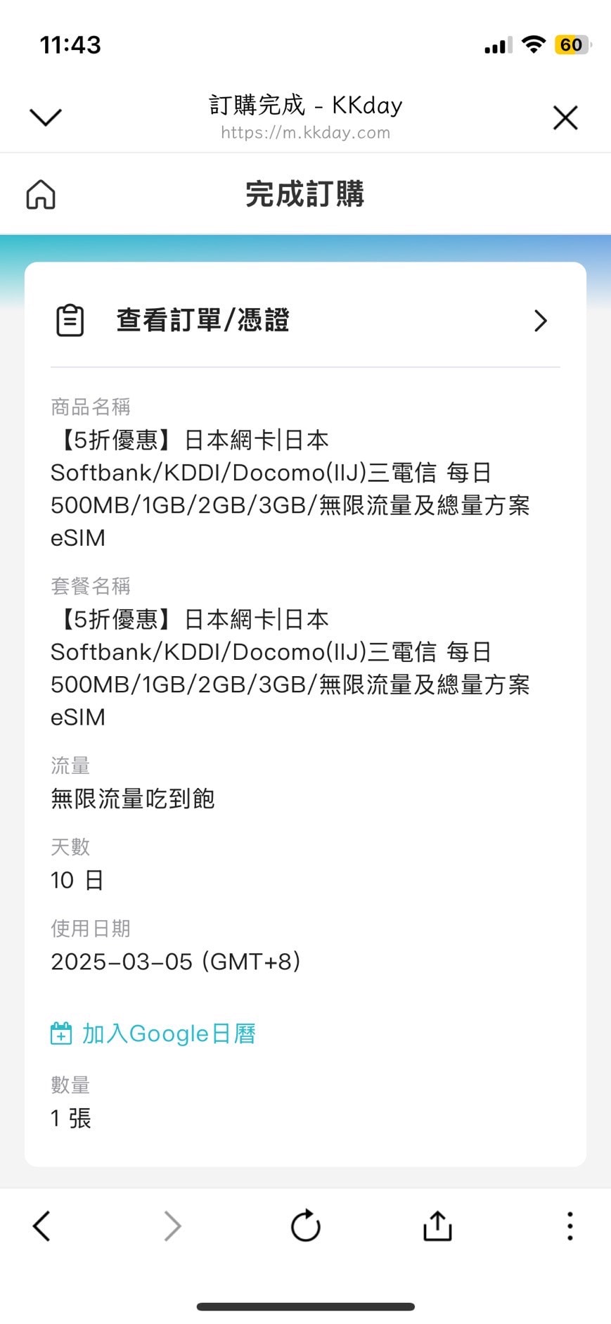【日本網卡無限流量eSIM卡體驗開箱】日本三大電信Softbank/KDDI/Docomo(IIJ)自由轉換,網速訊號暢通輕鬆上網 - 第10張圖