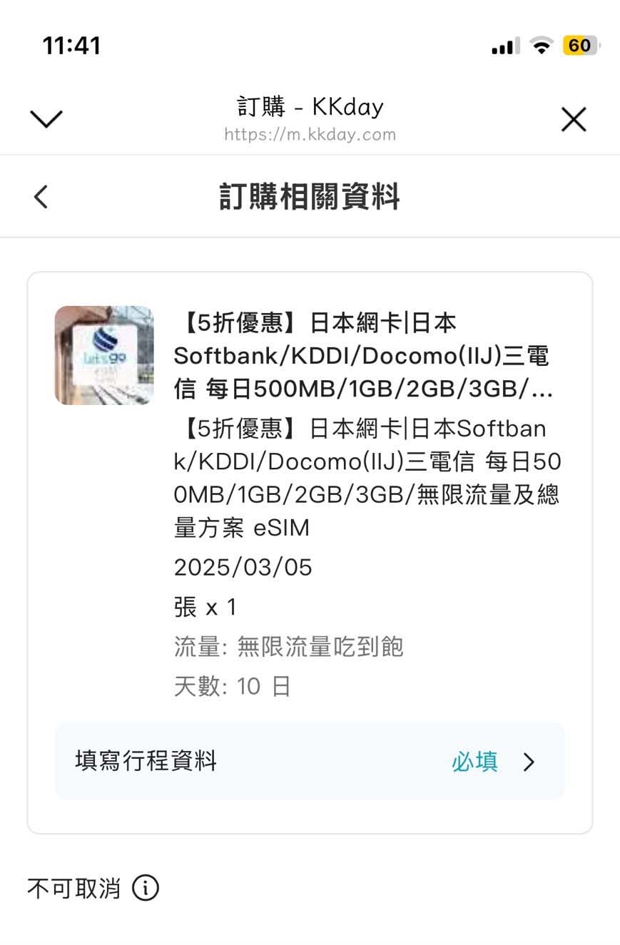 【日本網卡無限流量eSIM卡體驗開箱】日本三大電信Softbank/KDDI/Docomo(IIJ)自由轉換,網速訊號暢通輕鬆上網 - 第8張圖