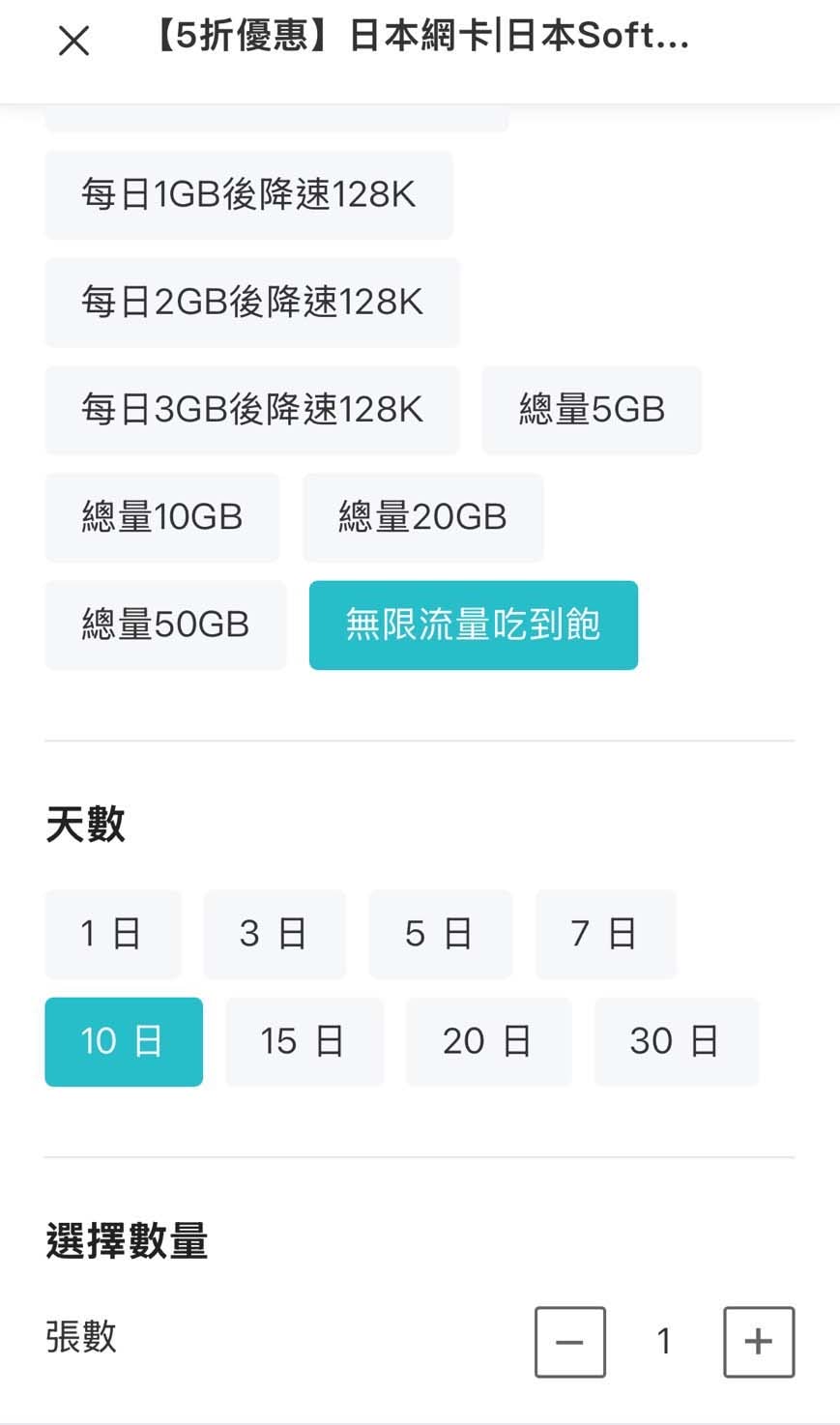 【日本網卡無限流量eSIM卡體驗開箱】日本三大電信Softbank/KDDI/Docomo(IIJ)自由轉換,網速訊號暢通輕鬆上網 - 第7張圖