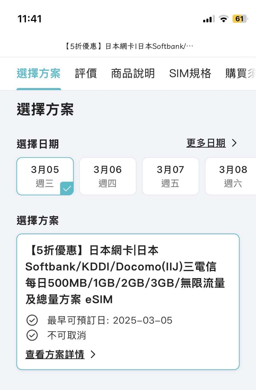 【日本網卡無限流量eSIM卡體驗開箱】日本三大電信Softbank/KDDI/Docomo(IIJ)自由轉換,網速訊號暢通輕鬆上網 - 第6張圖