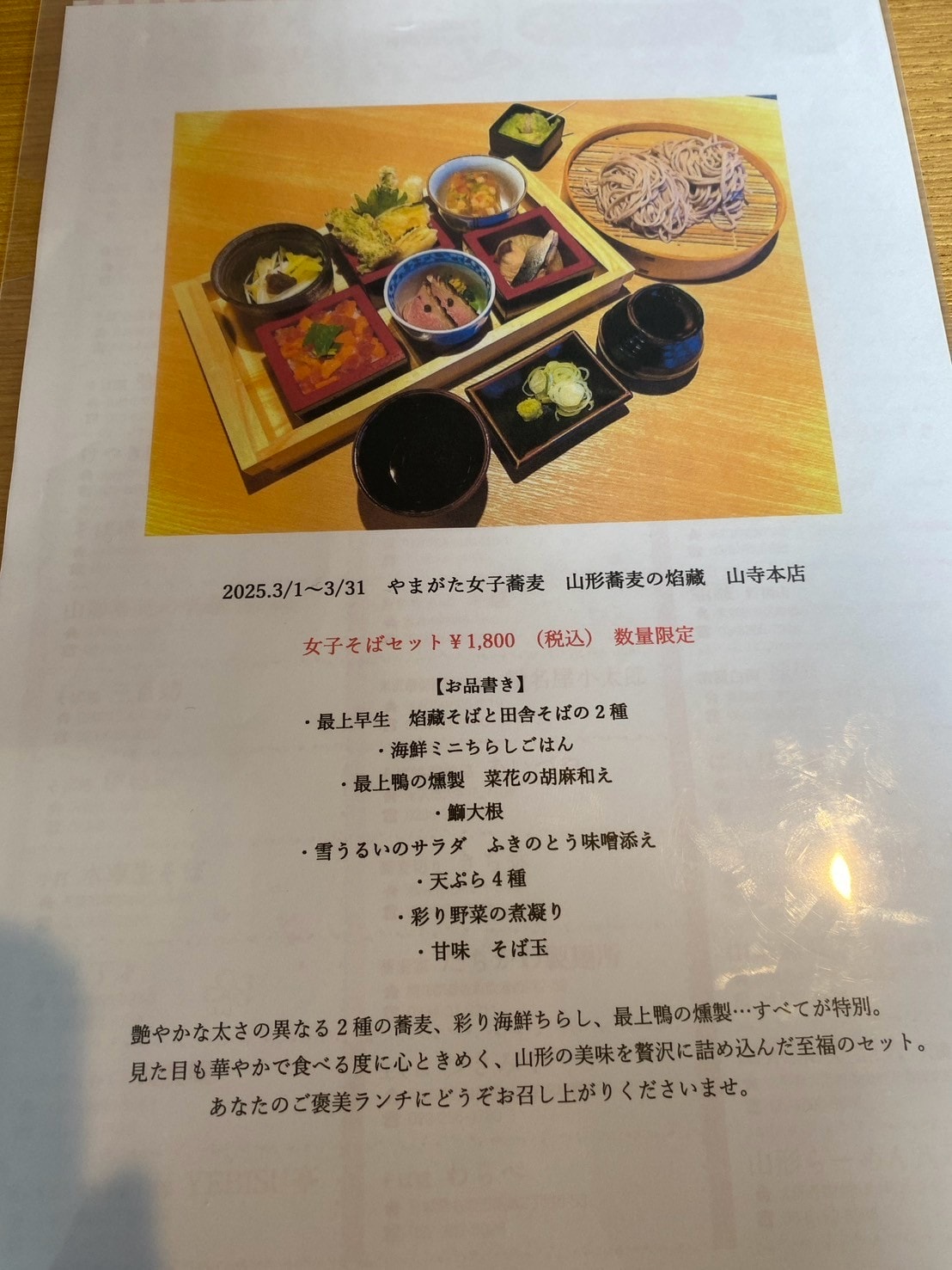 山形縣山寺美食推薦【山形蕎麦の焔藏 山寺店】好吃的蕎麥麵!絕對值得來一碗。 - 第3張圖